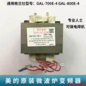 台灣下殺全新美的微波爐變壓器MD-701CTR-1格蘭仕GAL-800E-4700E-4通用款小欣百货