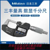 365購物街 千分尺 【95%好評率】日本三豐數顯外徑千分尺293-240高精度IP65防水防油0-25 0.001mm