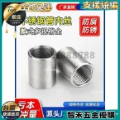 【智禾五金百貨】304不鏽鋼管雙內絲 接頭 內牙圓管直接 內螺紋 316L 水管直通 4分 6分 1寸 大尺寸客製