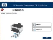 【Dr.995】HP Laserjet CP1025nw color M175A M176n M177 掃瞄器錯誤