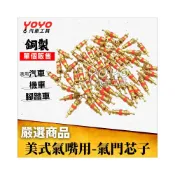 (店+)【YOYO汽車工具】氣門芯子 氣嘴芯 風嘴芯 美式 氣嘴 內胎 汽門芯 汽門心 氣門心 汽車 機車 自行車 單車