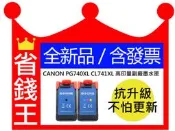 Canon PG-740XL CL-741XL 高印量副廠墨水匣 適用 MG3670 PG740XL CL741XL