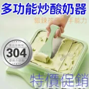 🧊炎炎夏日必備好物🧊刨冰機 炒冰機 冰沙機 雪泥機 304家用炒冰機小型迷你炒冰痠奶機痠奶兒童專用冰淇淋機炒冰盤盤 J9