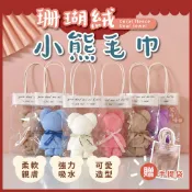 小熊毛巾【贈送手提袋】畢業禮物⭕我最便宜⭕毛巾 小禮品 活動禮 婚禮小物 珊瑚絨毛巾 造型毛巾交換禮物【sc3020】