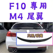 ［在台現貨 21天鑑賞期］f10鴨尾 f10 f10 尾翼 f10尾翼