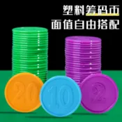 麻將籌碼 幼兒園積分兌換代幣面值幣塑料片教學教具獎勵幣數字幣小圓片定制