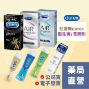 【禾坊藥局】杜蕾斯 durex 保險套 衛生套 air 輕薄 潤滑劑 貼身 防護 熱愛裝 杜雷斯 潤滑液 KY