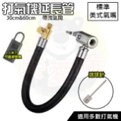 熊愛購 打氣機 延長轉接頭 小米打氣機 快速接頭螺紋 夾式 洩壓閥 延長管充氣 打氣 充氣 打氣 小米 米其林