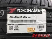 【超前輪業】YOKOHAMA 橫濱輪胎 ES32 205/45-16 來電詢問價格