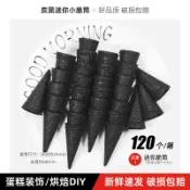 烘焙炭黑迷你小脆筒冰淇淋迷你蛋筒蛋糕裱花裝飾diy零食裝飾甜筒120個