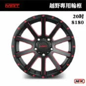 MyRack 車架專家 MRK 皮卡配件 【MRK】MAT 越野專用輪框 鋁圈 20吋 8180 皮卡改裝輪框 改大輪框 HILUX RANGER