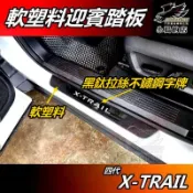 【小鳥的店】X-TRAIL 2023-25 軟塑料【迎賓踏板】外門檻 輕油電 黑鈦拉絲 門檻條 防刮護板 止滑 配件改裝