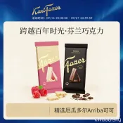 正品 Fazer菲澤芬蘭原裝進口鮮牛奶巧克力95g黑巧樹莓大排塊薄荷零食