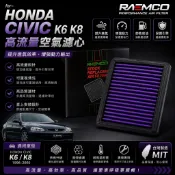 本田 HONDA CIVC K6 K8 RAEMCO 高流量空氣濾心 改良 台灣之光
