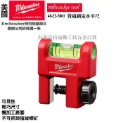 (店+)【Milwaukee 美沃奇】台北益昌 美沃奇 米沃奇 公司貨 管道鎖定水平尺 管道 鎖定 水平尺 48-22-5001