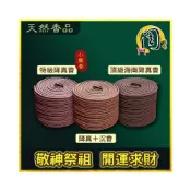 (店+)【周錦香】同款買7送1~裸裝降真香/降真加沉香/頂級海南降真香 小盤香/微盤香 48環 重油老料~香環 環香 招財 開運