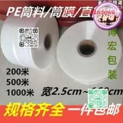 【【應2347c窄筒料pe塑料加厚直筒長條直燈鋼管袋筒膜薄膜可製