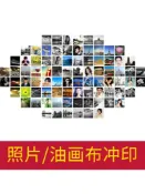 協貿國際日用品生活2館 油畫布打印沖洗照片海報畫報相片【訂單如有相框可能會分開發貨】