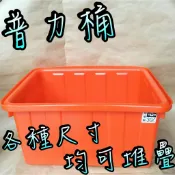 【嘛吉趴五金】 ⚠️免運⚠️ 普力桶  各種尺寸 普利桶 方形桶  塑膠桶 儲水桶 橘色塑膠桶 收納桶  收納箱