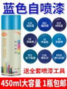 協貿國際日用品生活館 藍色自動手搖自噴漆深藍天藍色手噴漆汽車金屬防銹漆專用油漆噴罐