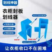 💥【免運】💥收口板夾 全屋定製傢俱 木工工具大全  收口條  畫線器衣櫃收口劃線神器