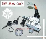 5NV 車玩 SV Max 125 整組 鎖頭組 電門開關+專利中柱 買家sky*e**下標 550