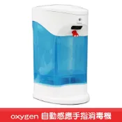 Oxygen 自動感應手指消毒機 感應式酒精機 手部消毒 手指清潔 酒精噴霧機 酒精機 感應式消毒機