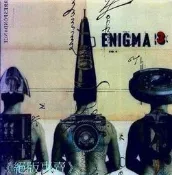 《絕版專賣》Enigma 謎 / Le Roi Est Mort Vive Le Roi 改朝換代 (歐版)
