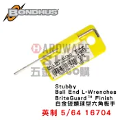 美國 BONDHUS 英制 5/64“ 16704 白金 短頭 球型 六角板手 球頭 六角扳手