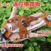 *台灣下殺2.4G遙控電路板DIY 航模發射板板上有搖桿電位器、開關等配件小欣百货