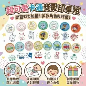 媽媽買MAMAMAI 媽媽買 正版角色學習獎勵印章 卡娜赫拉 吉伊卡哇 蠟筆小新 Sanrio家族 貓福珊迪 教育文具 台灣製 正版授權