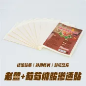 老薑+葡萄糖胺滲透貼 台灣製造 順安 精油貼布 一條根貼布 葡萄糖胺貼布 遠紅外線貼布 石墨烯貼布