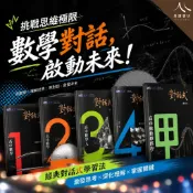 115上 對話式高中數學講義 晟景高中數學 1-4冊+選修甲 附詳解 快速出貨 易讀書坊