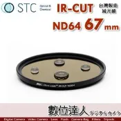 【數位達人】STC IR-CUT ND64 67mm 紅外線阻隔 零色偏［減6格］減光鏡