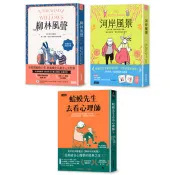 蛤蟆的冒險生活．心理三部曲：柳林風聲＋河岸風景＋蛤蟆先生去看心理師 姬吉．強森、羅伯．狄保德 著 、肯尼斯．葛拉罕 / 郭漁 著 三采 出版