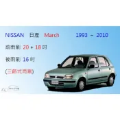 (店+)【車車共和國】NISSAN 日產 March / Verita 三節式雨刷 矽膠雨刷 後雨刷 雨刷膠條 可換膠條式雨刷