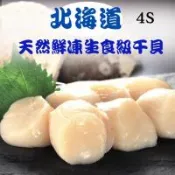 【RealShop 真食材本舖】日本生食級干貝 4S等級 約1kg(天然帆立貝柱)