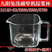 熱銷 九陽無人豆漿機破壁機配件DJ10EK61K1K1SK18K68 K96 K91豆漿杯 九陽接漿杯 玻 銀瑞百貨屋