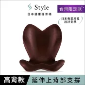 Style ELEGANT 健康護脊椅墊 高背款 氣質棕 (護脊坐墊/美姿調整椅)