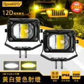 小胖達生活百貨 12D LED工作燈 12000LM 聚光燈 12V 24V 6000K 3000K 雙色魚眼大燈超亮機車越野LED燈