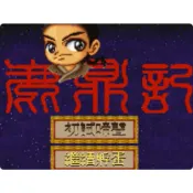 歡樂盒版鹿鼎記和鹿鼎記2神龍教+修改器+攻略pc電腦單機遊戲懷舊