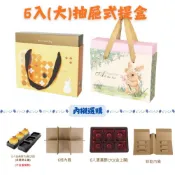 6入 抽屜式提盒 中秋節包裝盒 春節包裝禮盒 新年包裝禮盒 6入月餅盒 餅乾盒 手提盒 牛軋糖盒 ，大抽屜盒