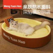 四季通用可拆洗寵物床 狗窩貓窩 耐撕咬耐髒防水防滑 大型犬泰迪貓狗睡床寵物墊子寵物用品 四季通用 舒適面料 安然入睡