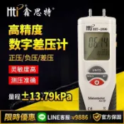 聚優甄選 【台灣公司 可開發票】鑫思特HT-1890壓力計HT- 1891差壓計HT- 1895壓力表真空表微壓力