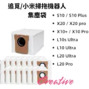 小米 掃地機器人 耗材 集塵袋 X10+ X20+ X20 Pro Max 塵袋 配件 拖布 Xiaomi 掃拖機器人