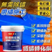 免運✅鐵鏽轉化漆 鐵鏽轉化劑 防鏽底漆 金屬防銹漆#防腐鐵銹轉化劑 鐵皮屋翻新 鏽轉漆 防鏽漆 金屬漆 除鏽漆鐵鏽
