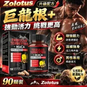 Zolotus 巨龍根+ 刺蒺藜瑪卡植物膠囊（90顆裝）刺蒺藜+瑪卡+人參+南非醉茄萃 睾酮素/睾丸素/睾固酮 黑瑪卡