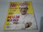 ***掛著賣書舖***《讀者文摘2009年3月號~阿基師樂在廚中》│七成新｜Y2