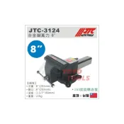 (店+)JTC-3124 合金鋼萬力 8“ 老虎鉗 桌上虎鉗 桌上型麥士 桌上型萬力