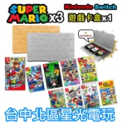 NS Switch 瑪利歐歡樂組 派對 奧運 賽車8 奧德賽 路易吉洋樓 兄弟U 巨星 【3款遊戲任選＋原廠卡盒】星光